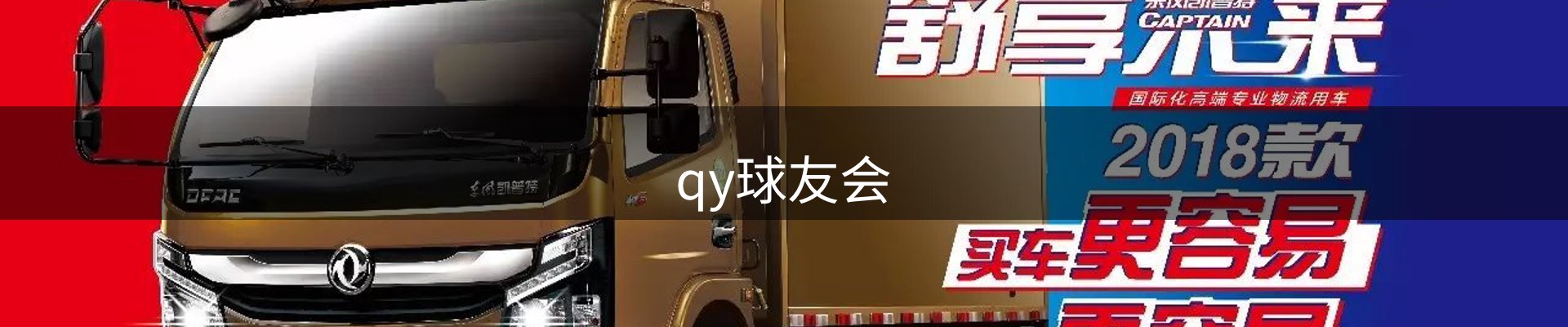 qy球友会